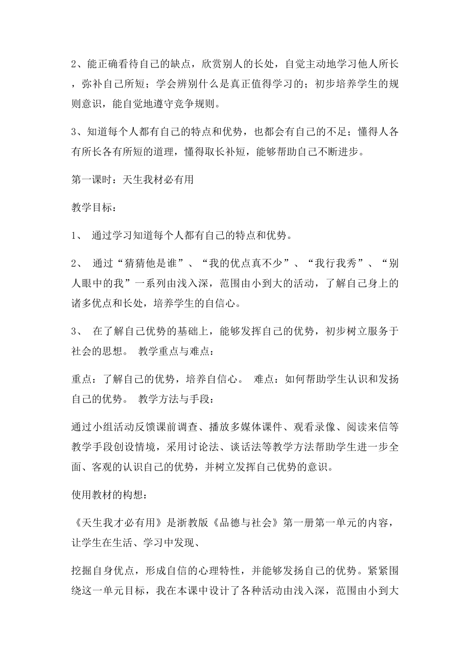 三年级上品德与社会《天生我材必有用》教学设计.docx_第2页