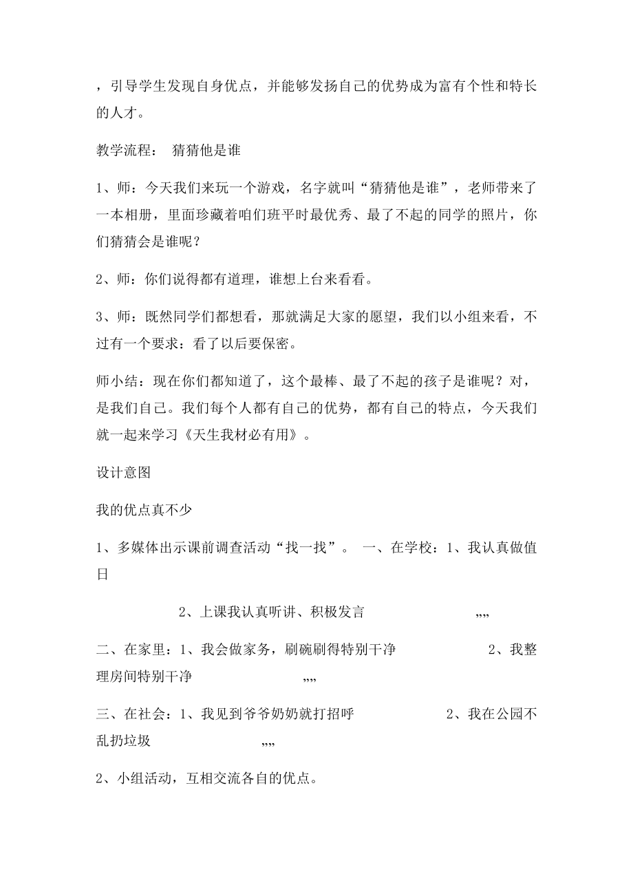 三年级上品德与社会《天生我材必有用》教学设计.docx_第3页