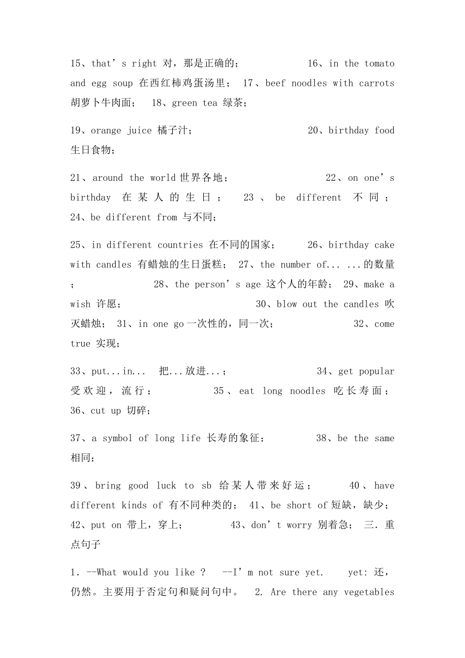 七年级英语下册Unit10知识点总结.docx_第2页