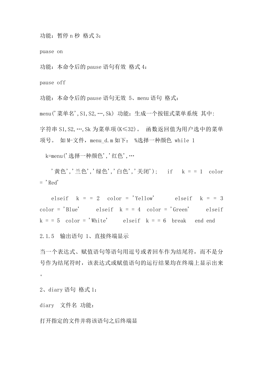 matlab基本语句.docx_第3页