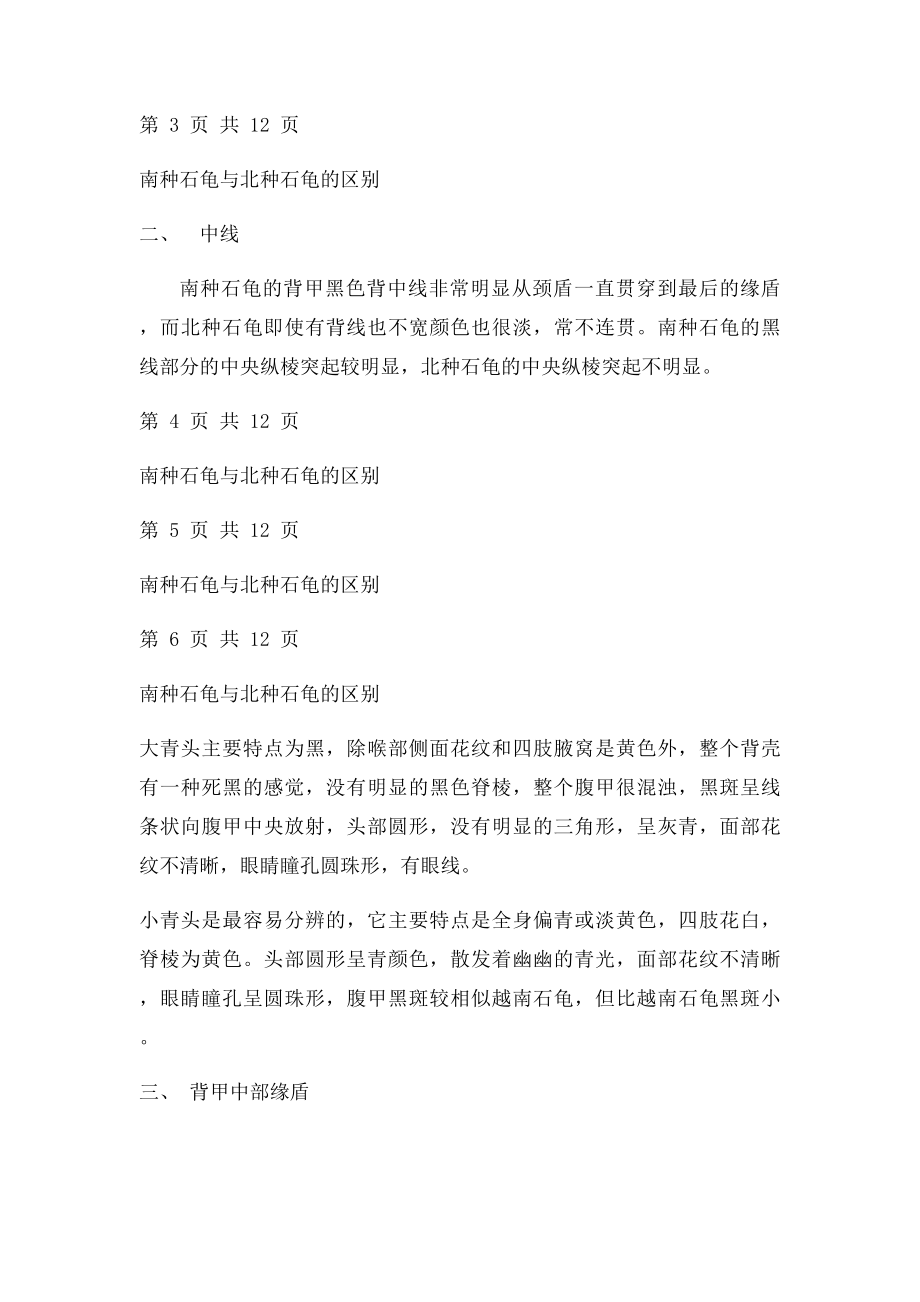 黄喉拟水龟南种石龟与北种石龟的区别.docx_第2页