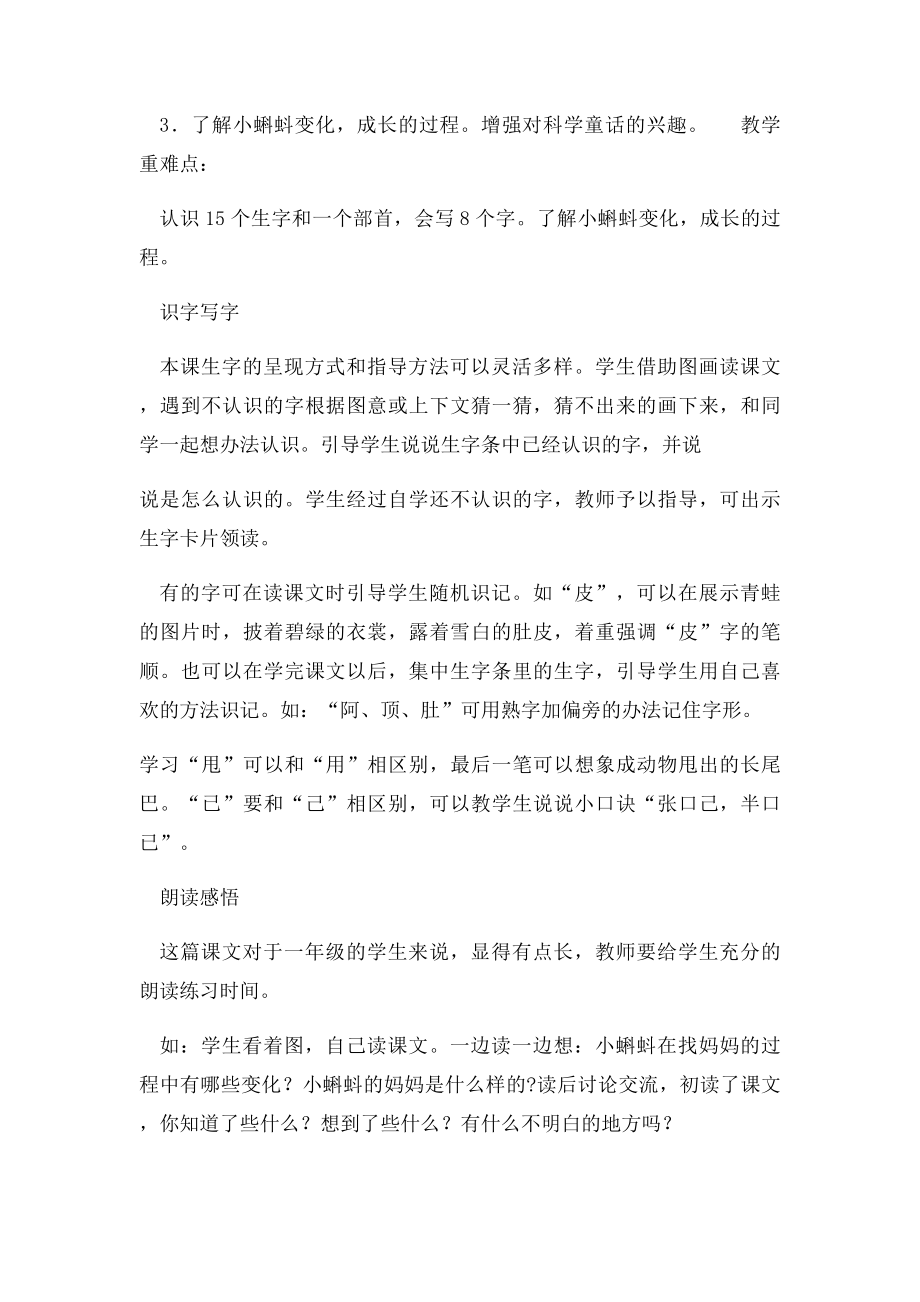 《小蝌蚪找妈妈》教材解读资料.docx_第2页