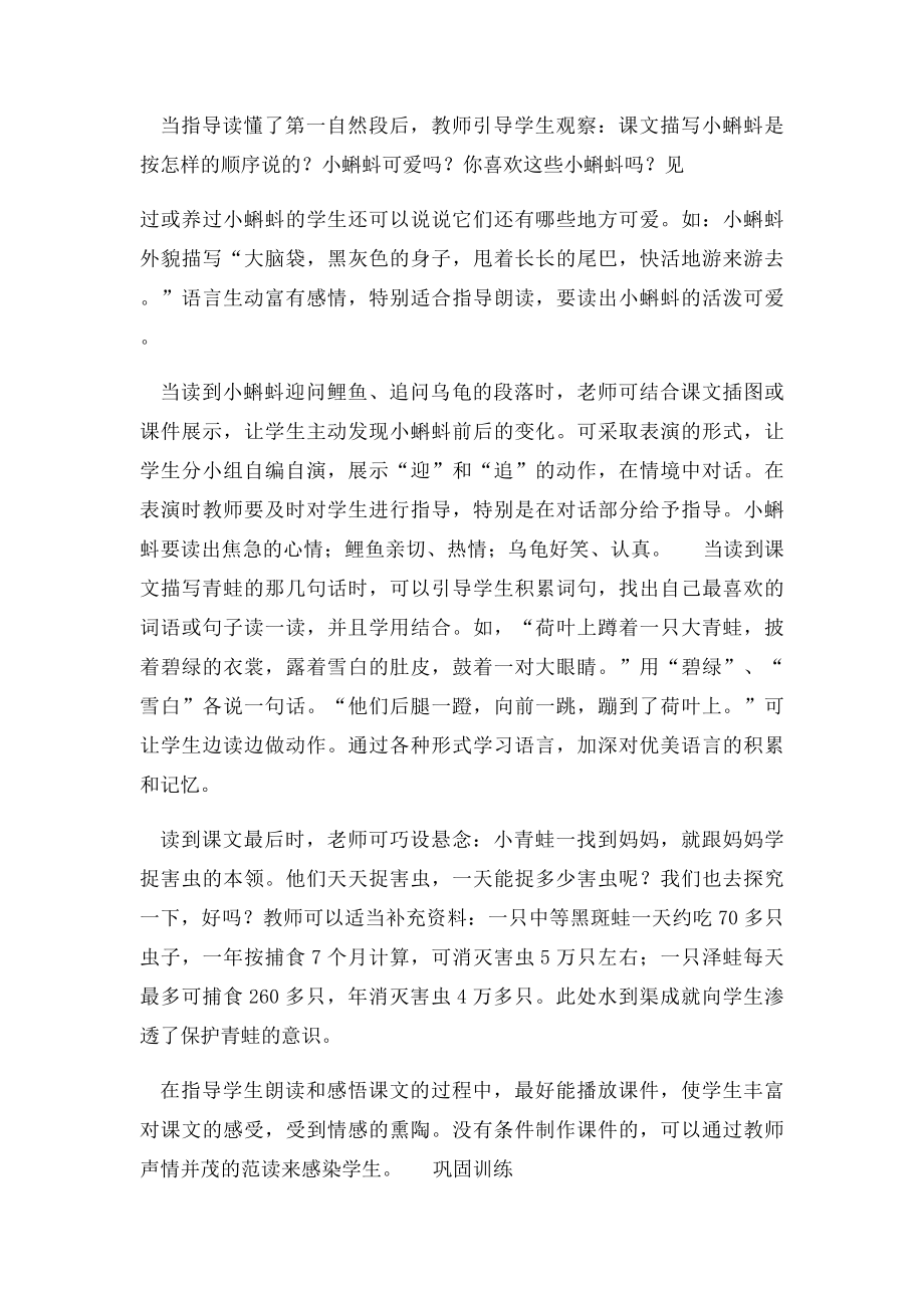 《小蝌蚪找妈妈》教材解读资料.docx_第3页