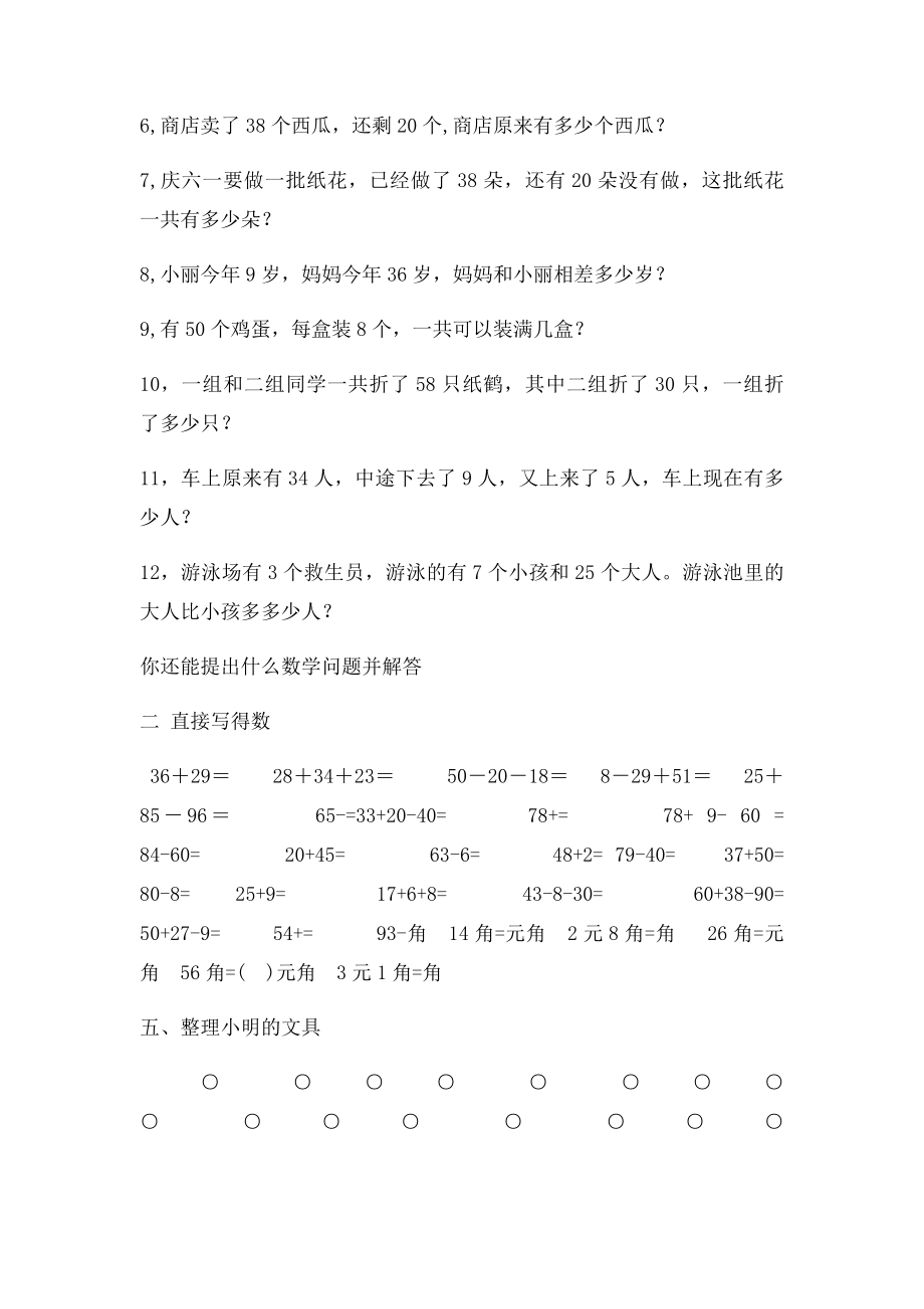 一 列式计算.docx_第2页