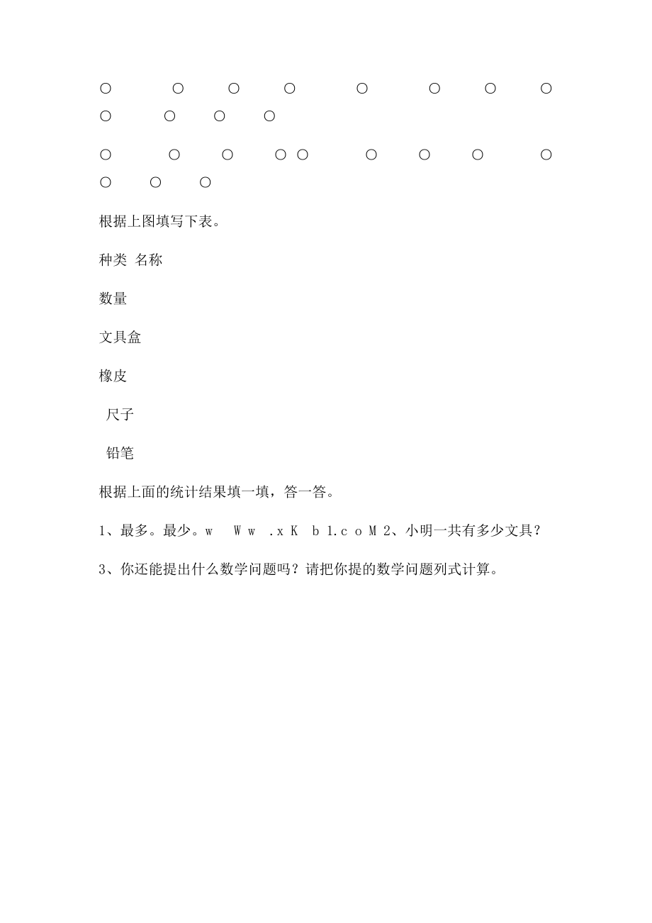 一 列式计算.docx_第3页