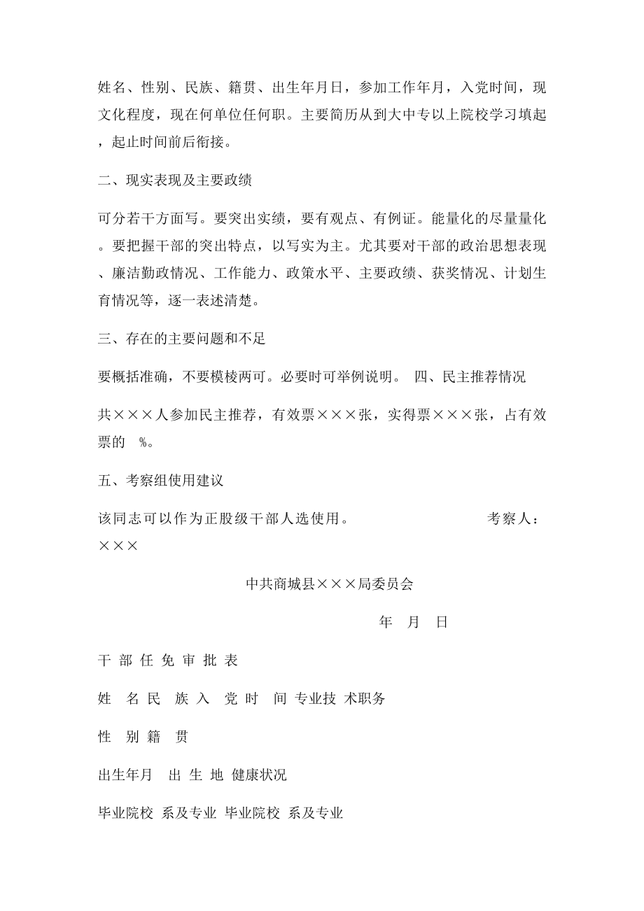 股级干部任免程序.docx_第2页