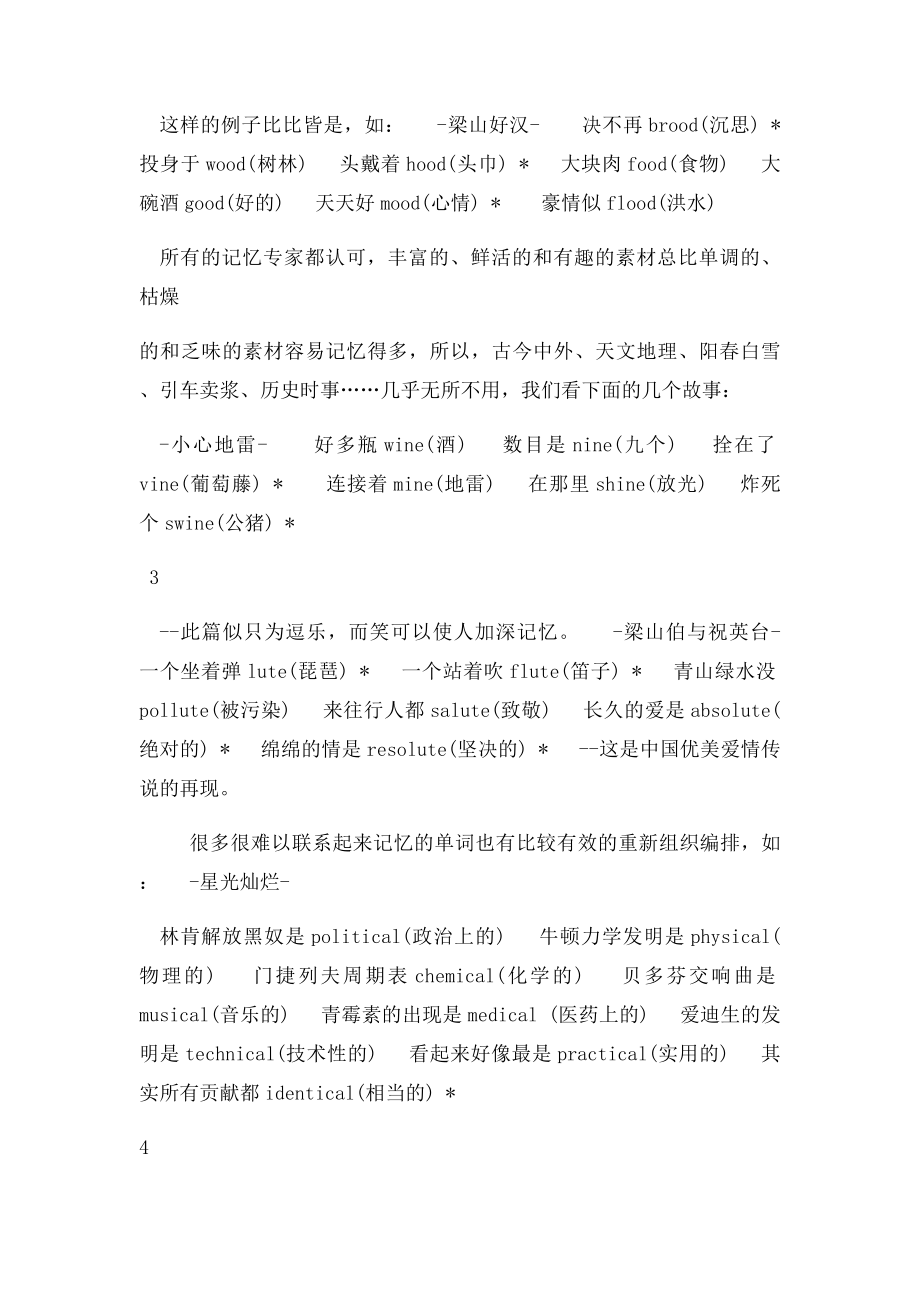 一种趣味无穷的英语单词记忆方法顺口溜.docx_第3页