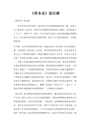 《资本论》读后感(1).docx