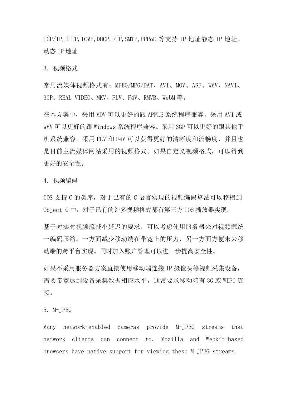 iOS开发实时监控视频播放解决方案.docx_第2页