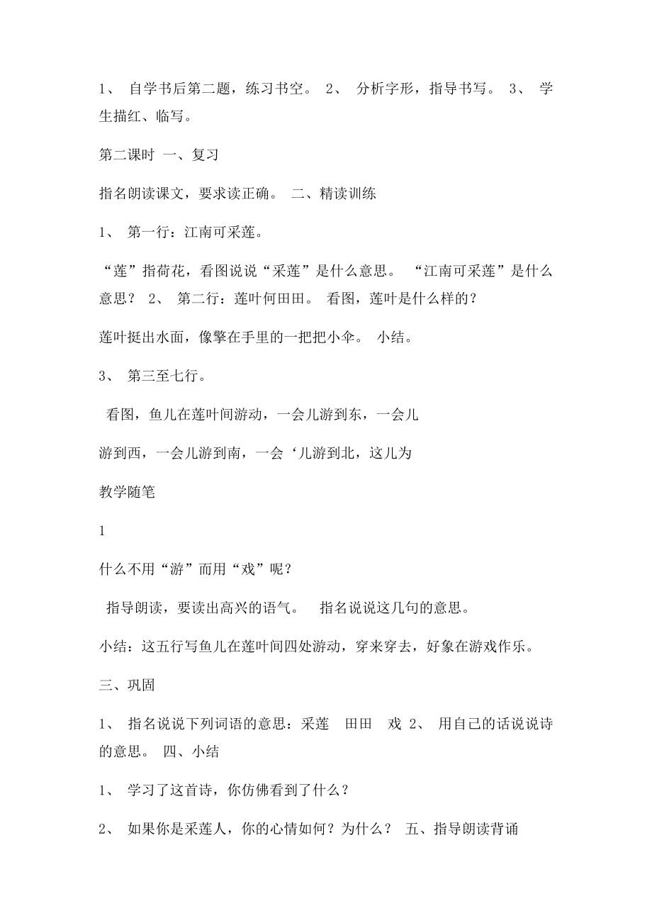 一年级上语文教学实录江南苏教.docx_第2页