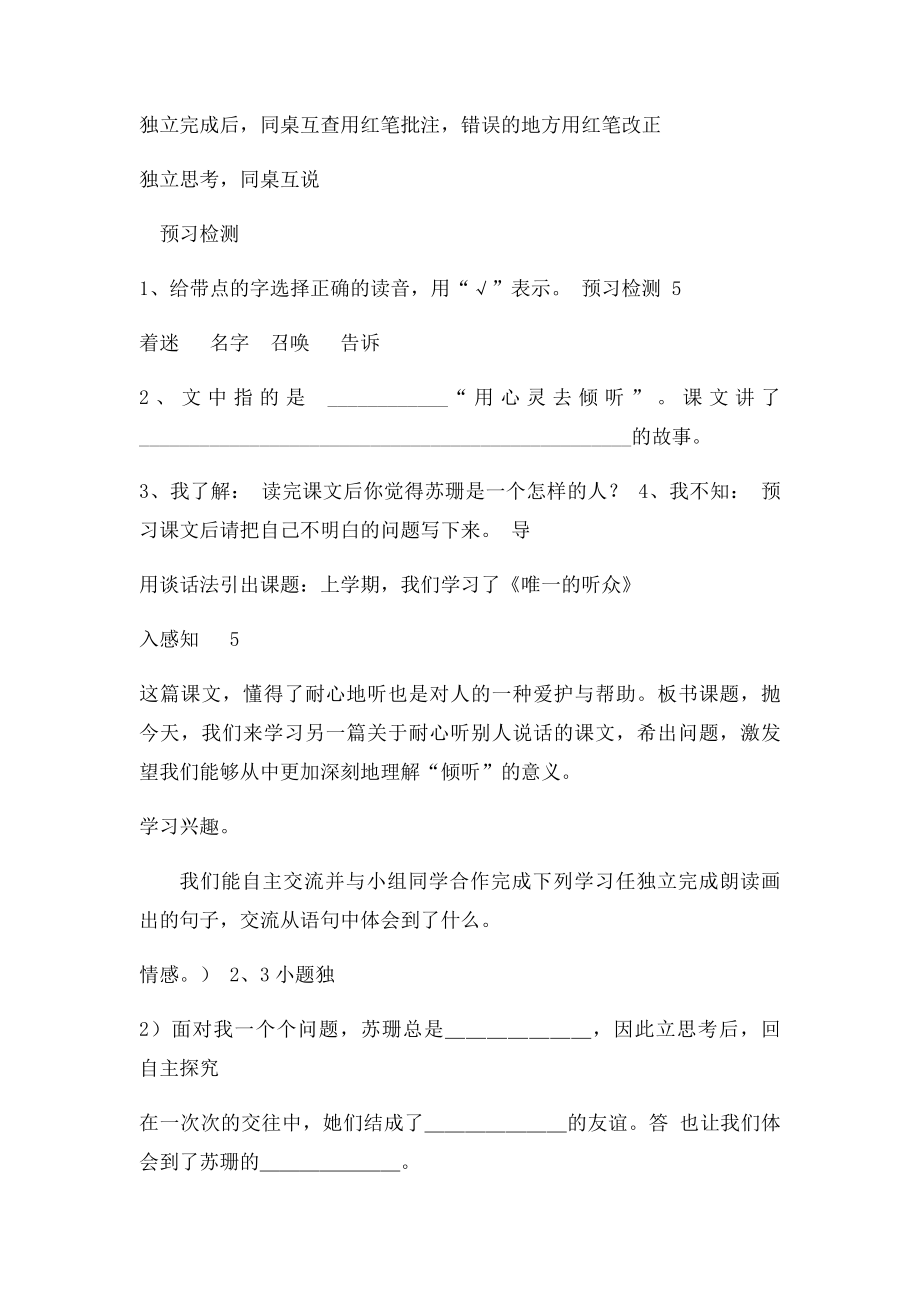 《用心灵去倾听》导学案.docx_第2页