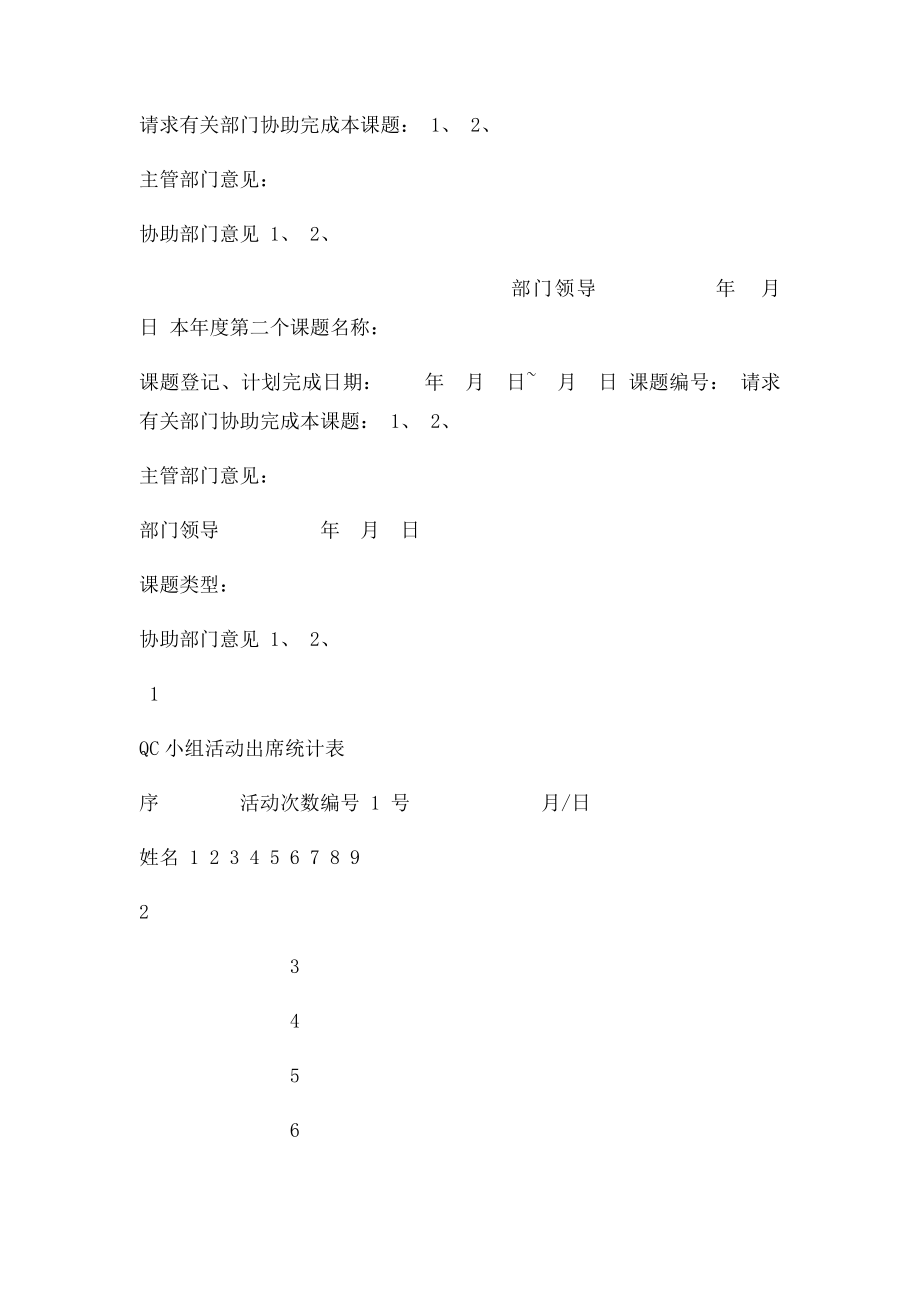 QC小组活动表格.docx_第2页