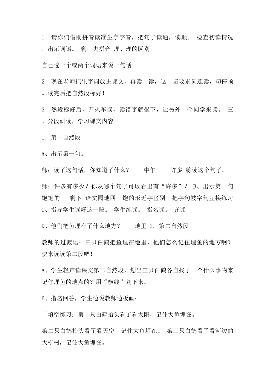 三只白鹤教案.docx_第2页