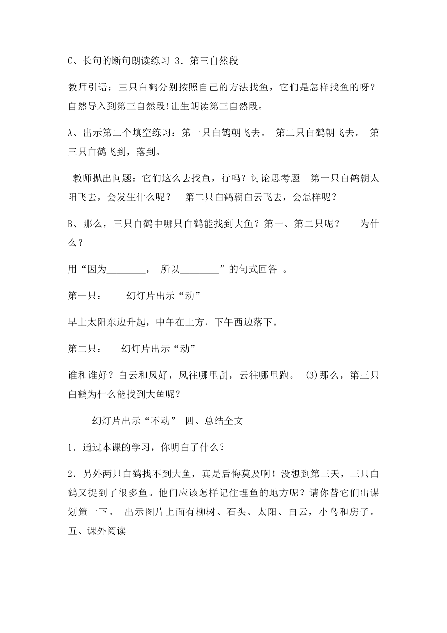 三只白鹤教案.docx_第3页