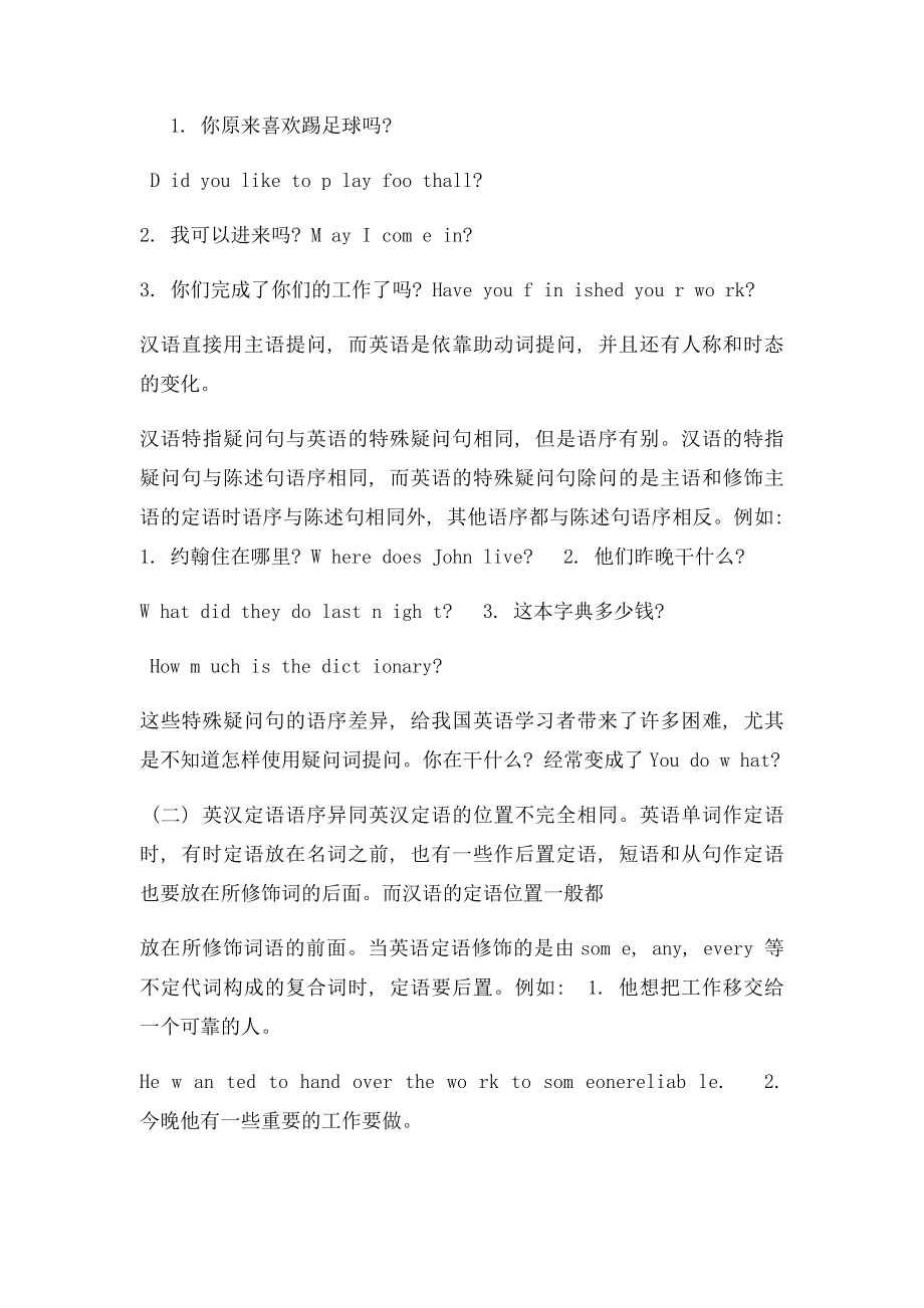 中文和英文语序的异同点研究性学习报告.docx_第2页