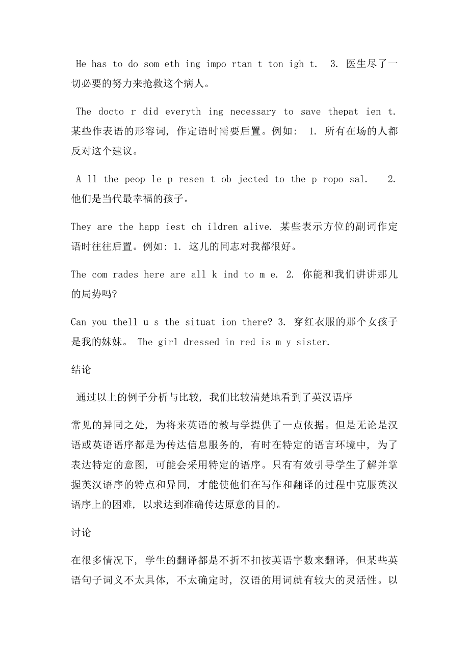 中文和英文语序的异同点研究性学习报告.docx_第3页