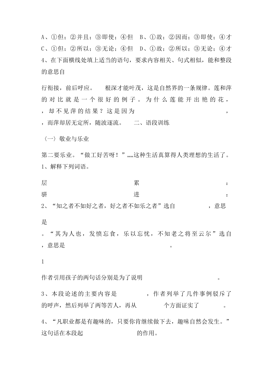 《敬业与乐业》课堂练习含答案.docx_第2页