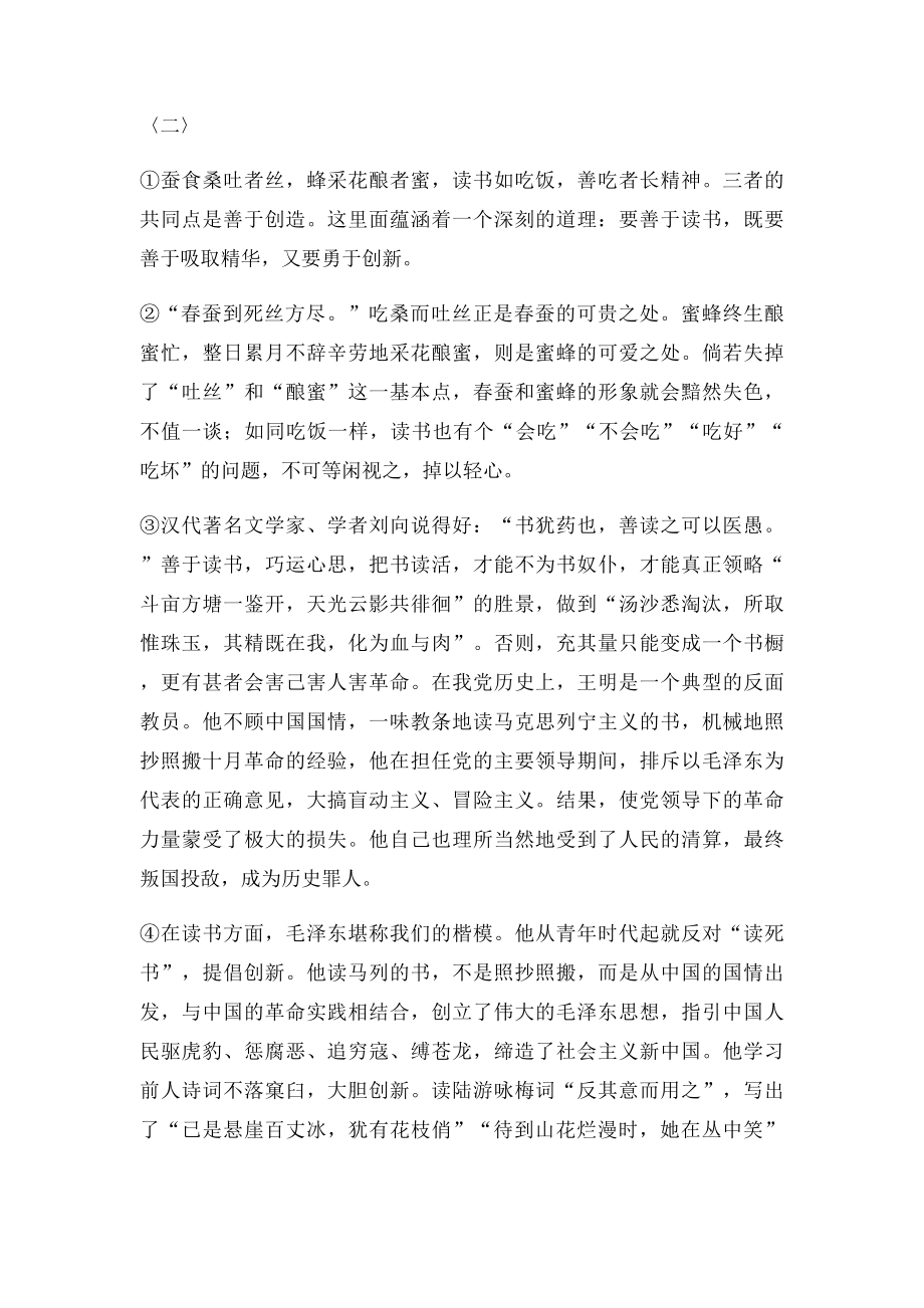 《敬业与乐业》课堂练习含答案.docx_第3页