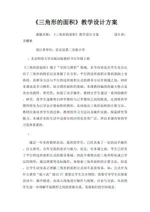 《三角形的面积》教学设计方案.docx