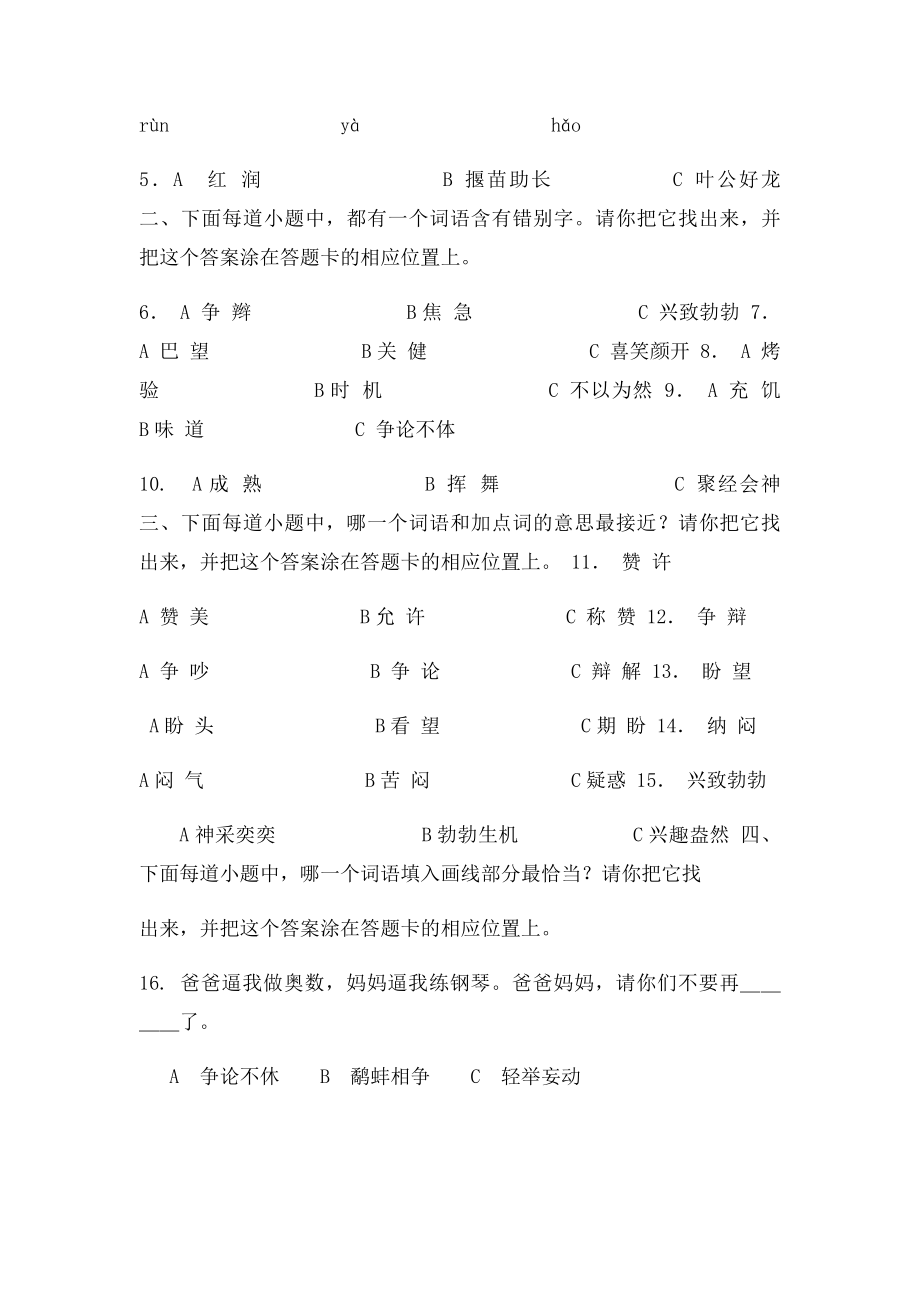 义务教育学业质量监测三年级语文第单元测试.docx_第2页