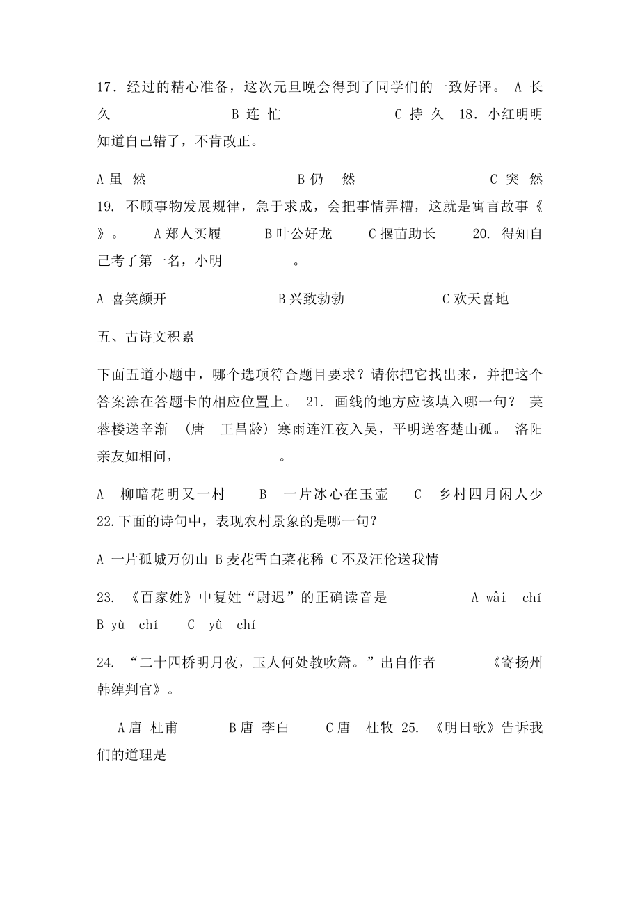 义务教育学业质量监测三年级语文第单元测试.docx_第3页