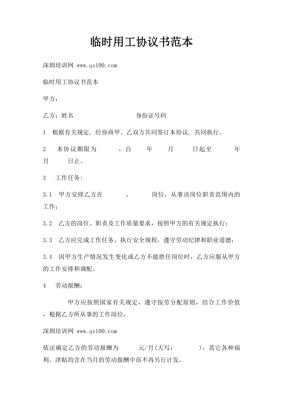 临时用工协议书范本(1).docx_第1页