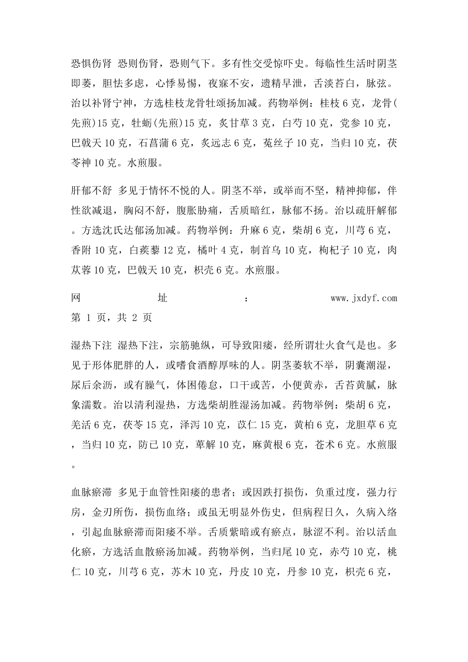 中医辨证治疗阳痿docx.docx_第2页