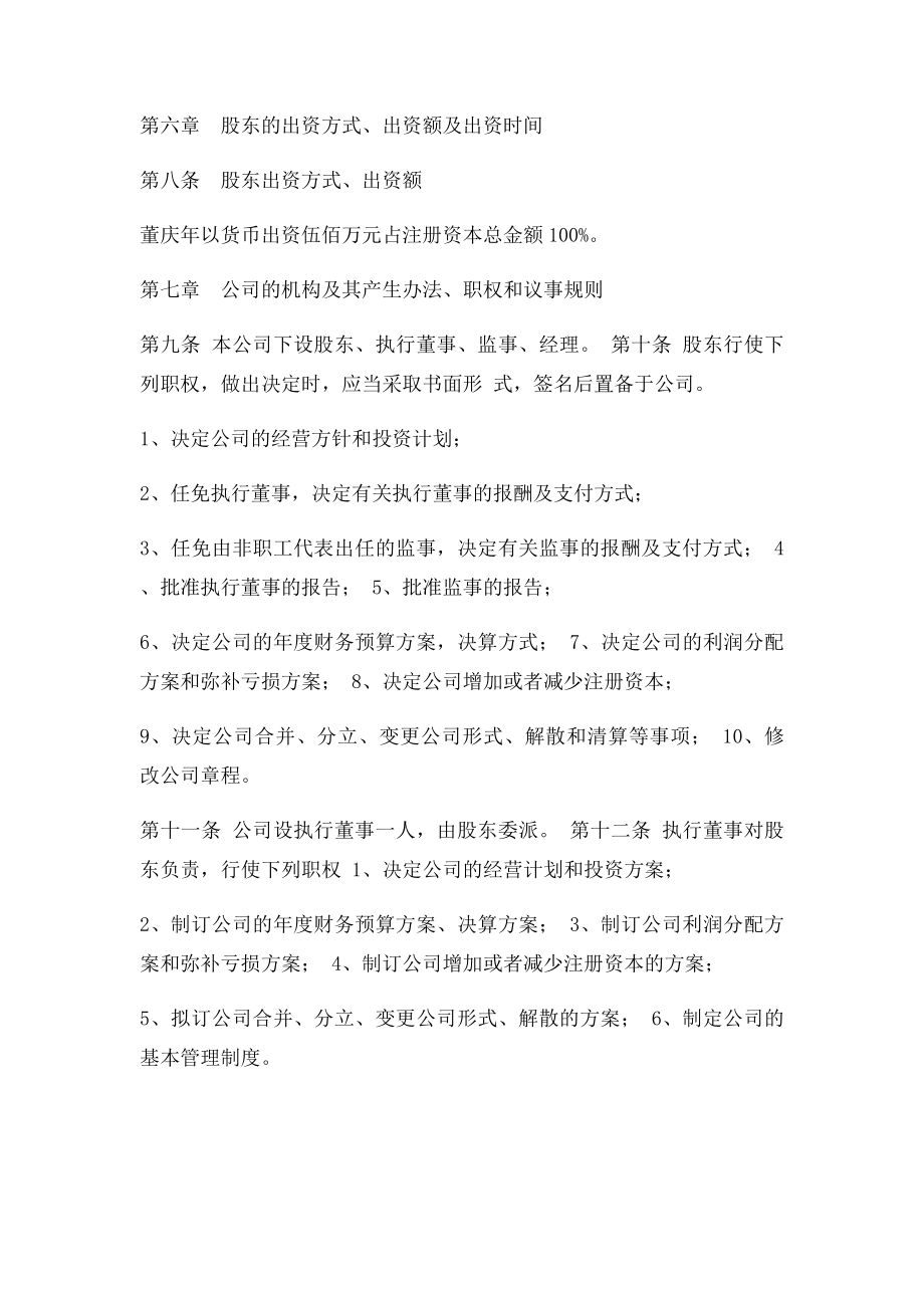 个人独资公司章程范本(海惠医聊美容.docx_第2页