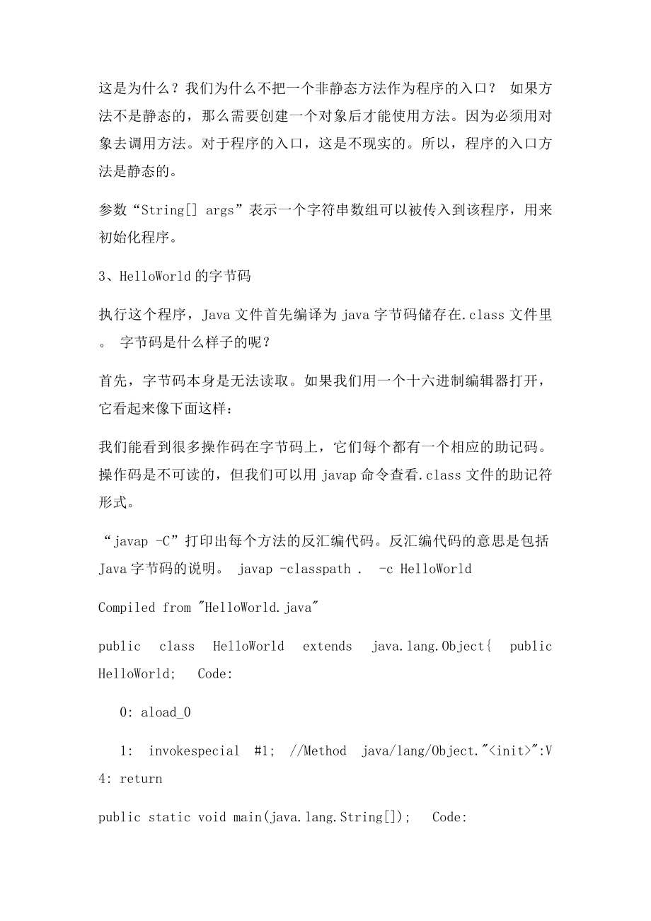 Java语言的Hello World程序详细分析.docx_第2页