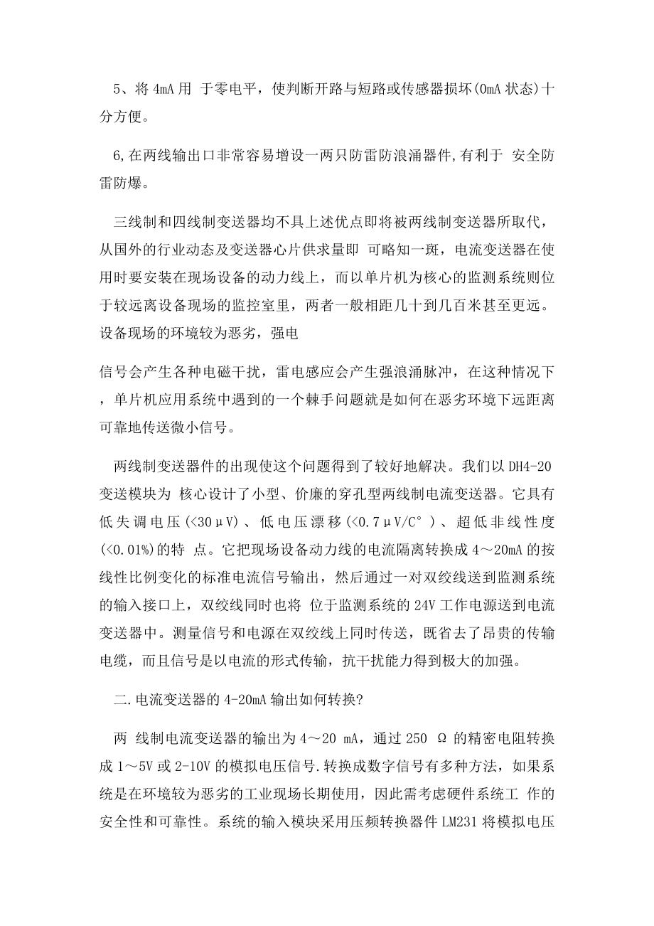 两线制变送器和四线制信号传输方式.docx_第2页