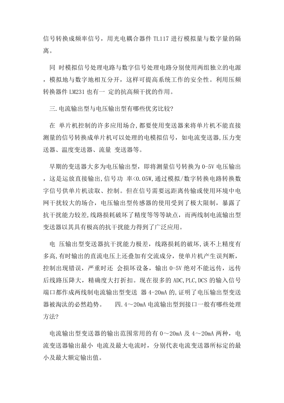 两线制变送器和四线制信号传输方式.docx_第3页