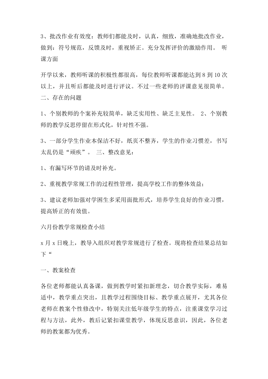 三月份教学常规检查小结.docx_第3页