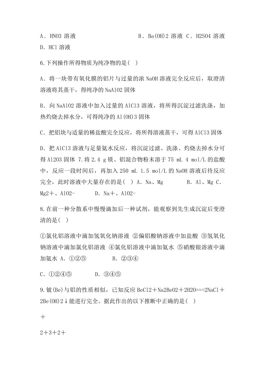 铝练习题.docx_第2页