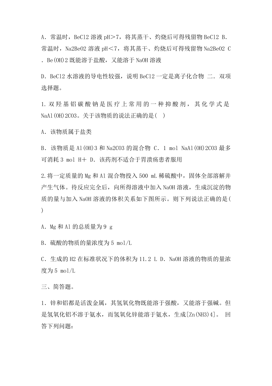 铝练习题.docx_第3页