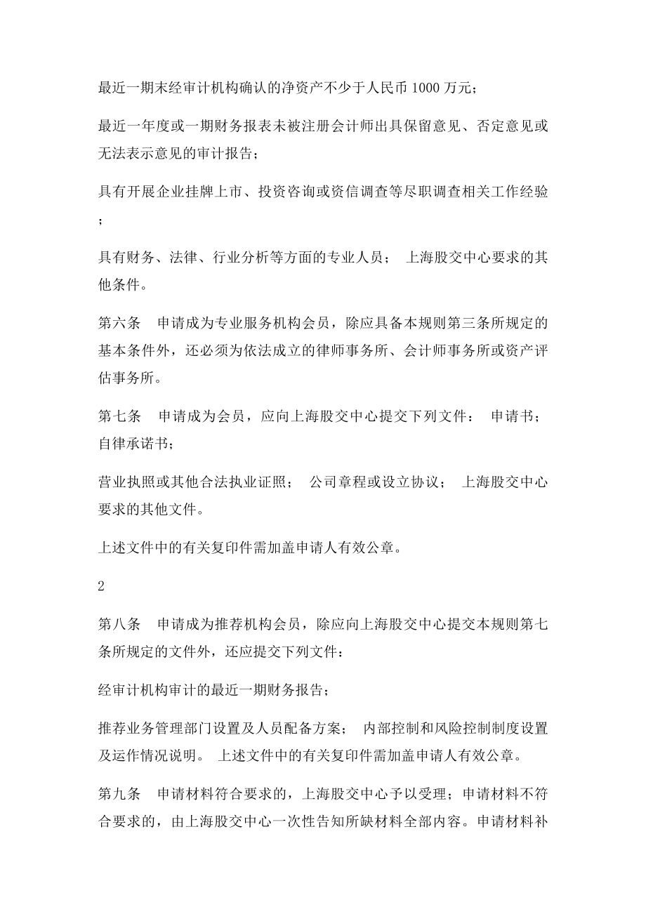 上海股权托管交易中心会员管理规则.docx_第2页