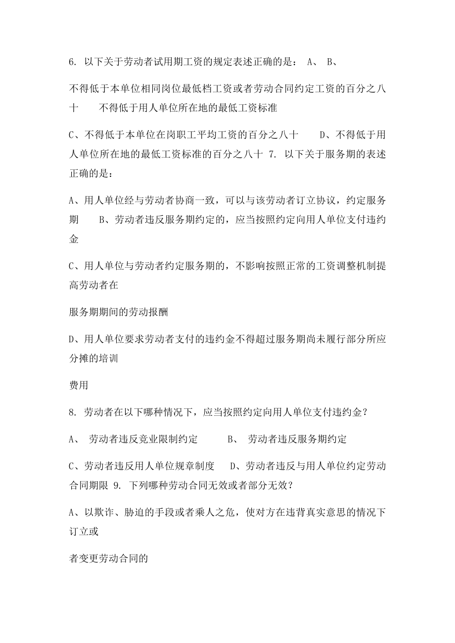 《劳动合同法》多选题中级.docx_第2页