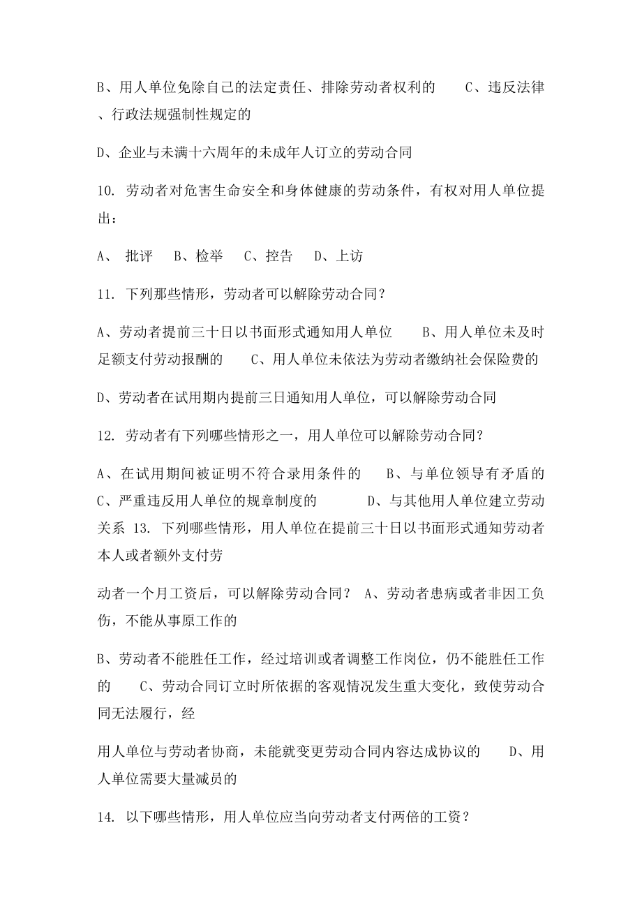 《劳动合同法》多选题中级.docx_第3页