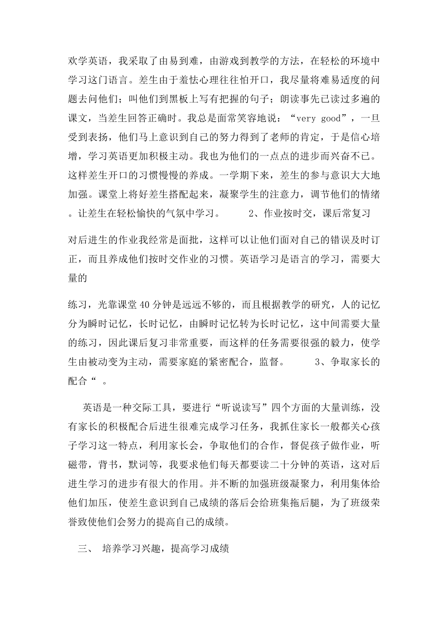 三年级英语后进生转化总结.docx_第2页