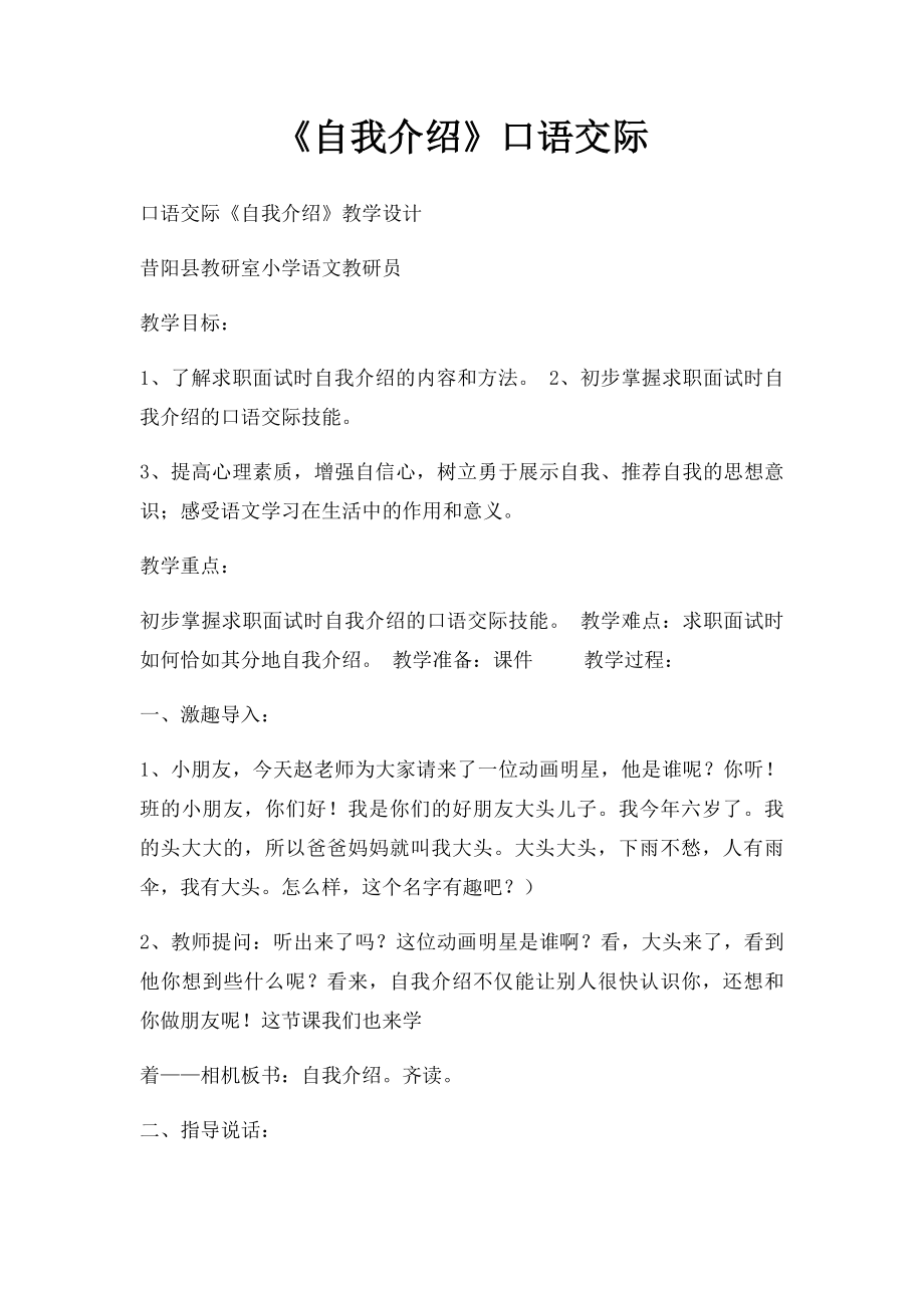 《自我介绍》口语交际.docx_第1页