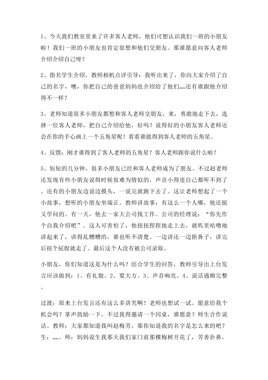 《自我介绍》口语交际.docx_第2页