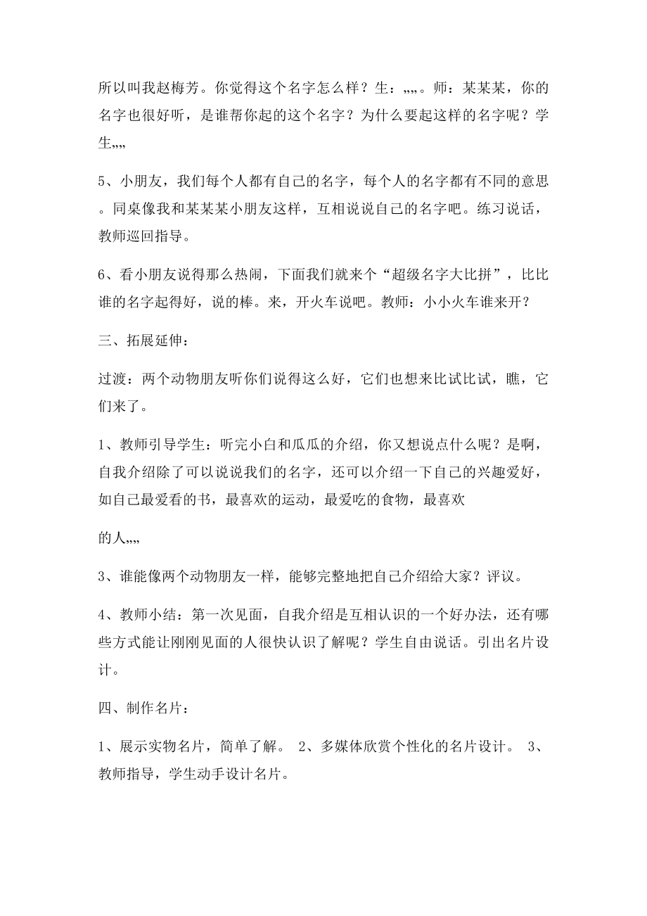 《自我介绍》口语交际.docx_第3页