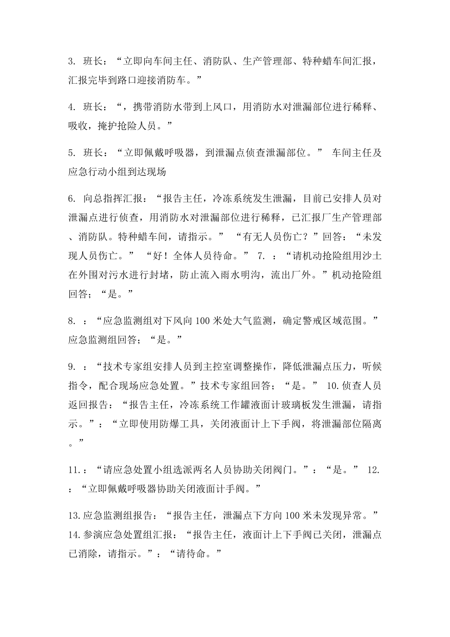 车间应急预案演练方案.docx_第3页