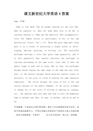 课文新世纪大学英语4答案.docx