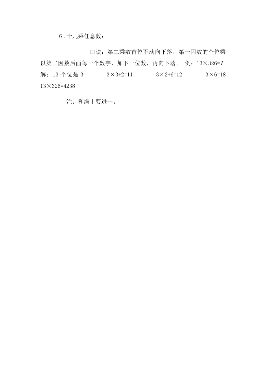 两位数及多位数乘法速算法.docx_第2页