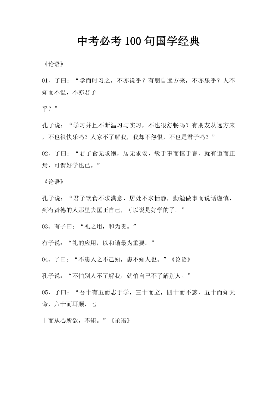 中考必考100句国学经典.docx_第1页