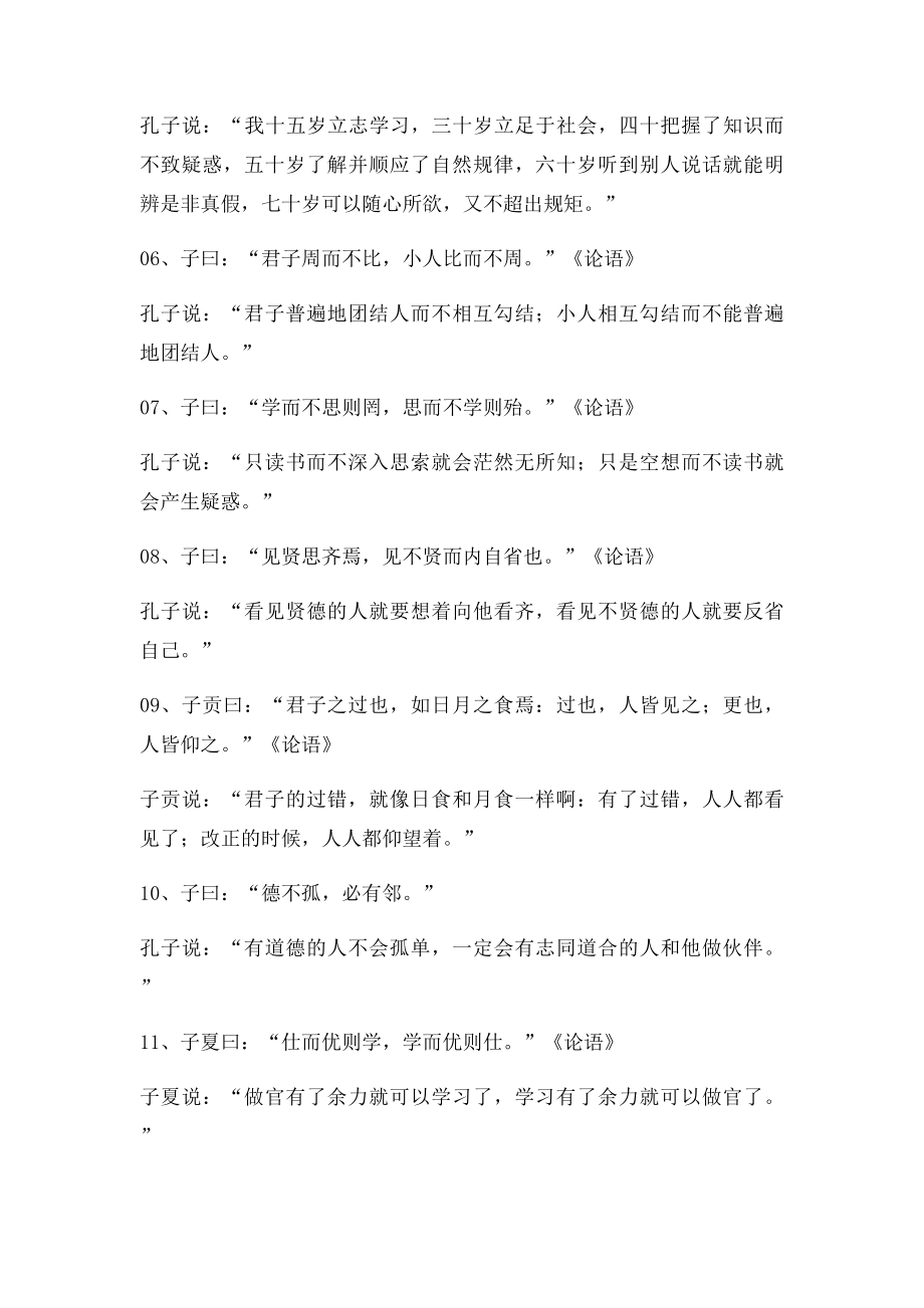 中考必考100句国学经典.docx_第2页