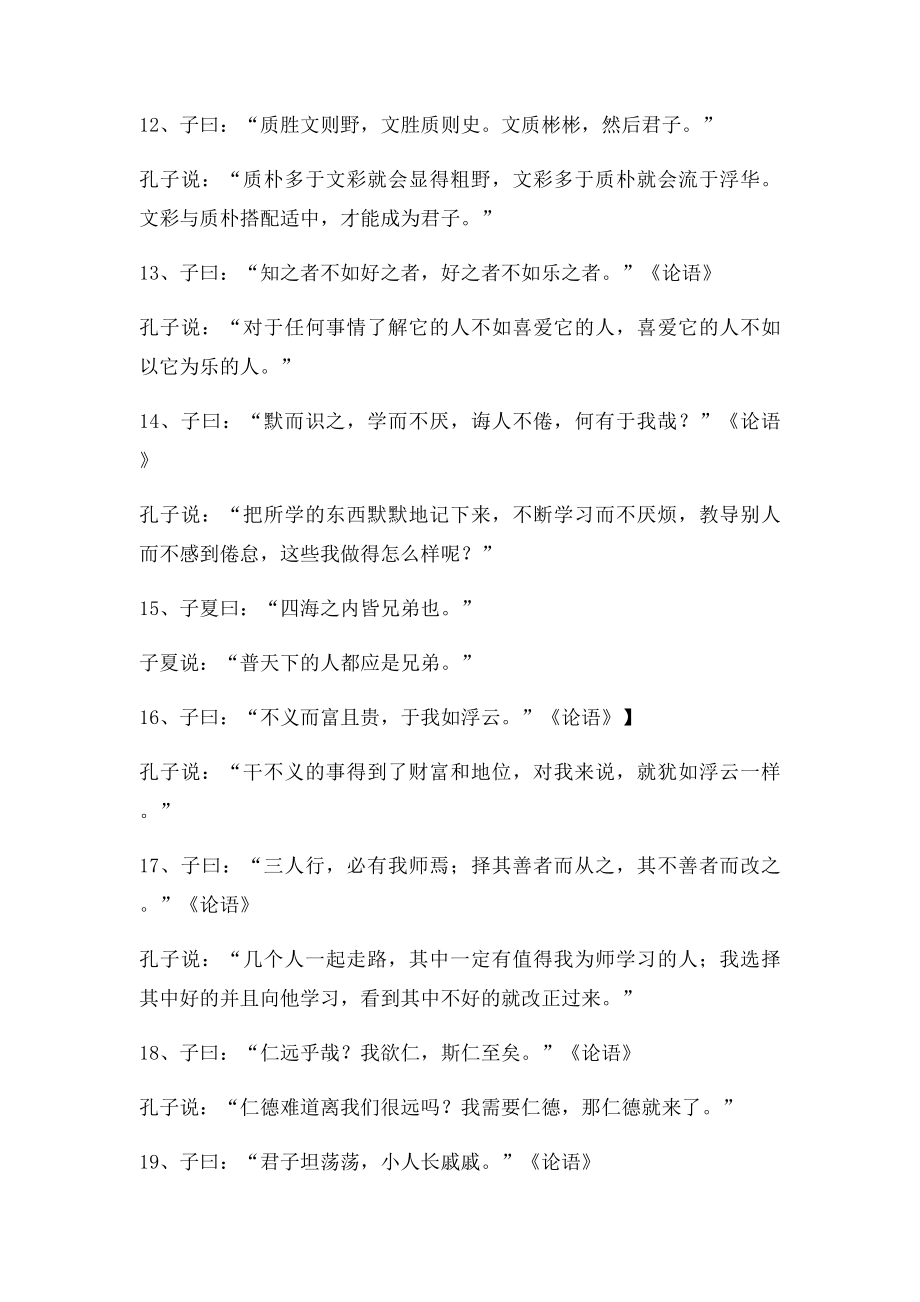 中考必考100句国学经典.docx_第3页