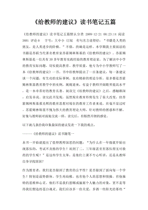 《给教师的建议》读书笔记五篇.docx