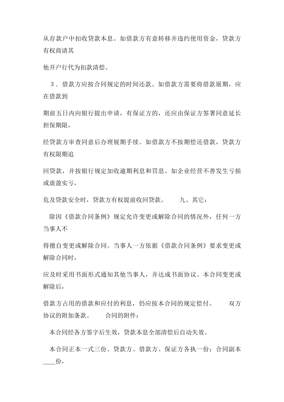 中国工商银行借贷合同范本.docx_第3页