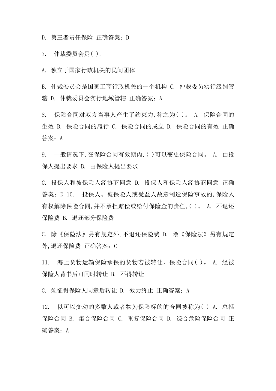 16春西南交《保险理论与实务》在线作业.docx_第2页